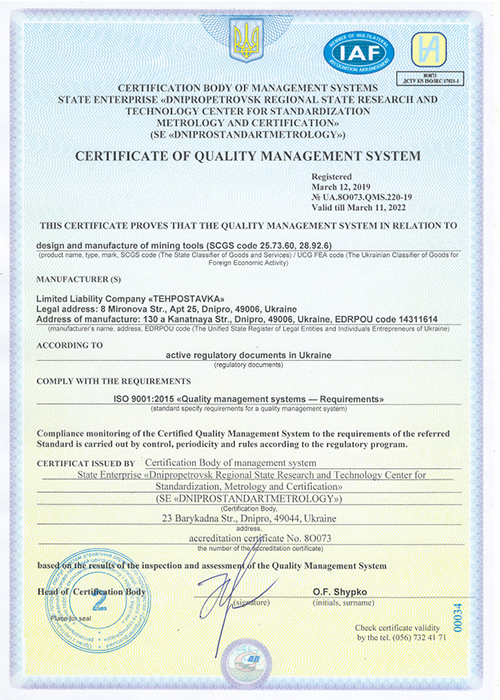 ?Tehpostavka?公司ISO9001證書