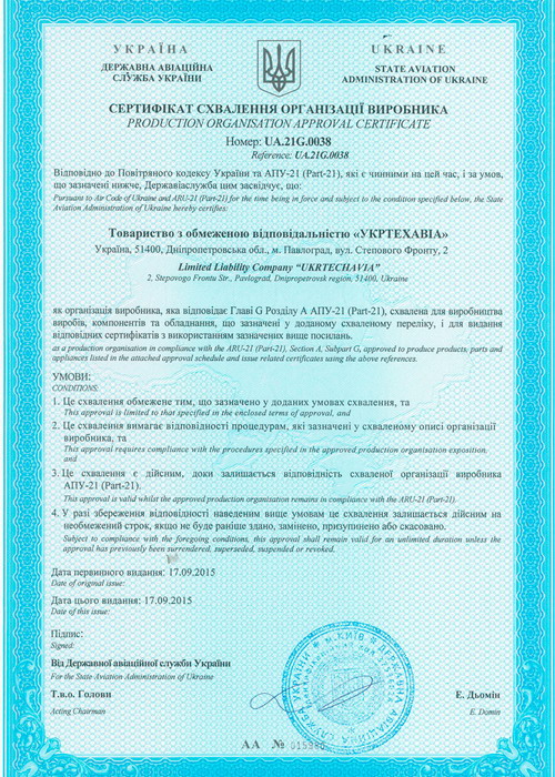 航空產(chǎn)品生產(chǎn)許可證