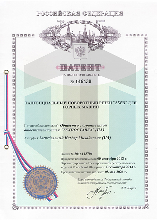 AWR系列截齒實用新型專利證書