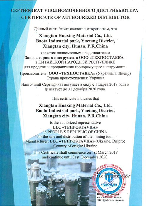 喀秋莎牌截齒代理授權(quán)書